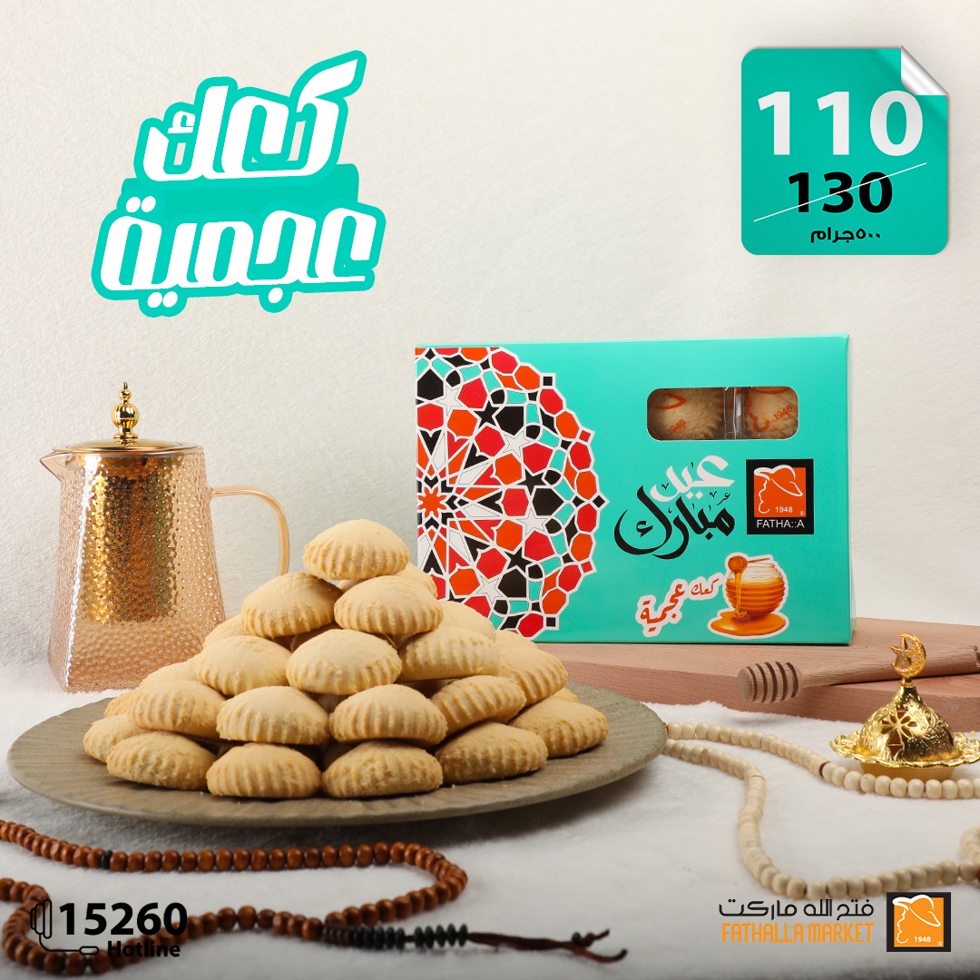 fathalla offers from 27mar to 2mar 2025 عروض فتح الله من 27 مارس حتى 2 مارس 2025 صفحة رقم 11